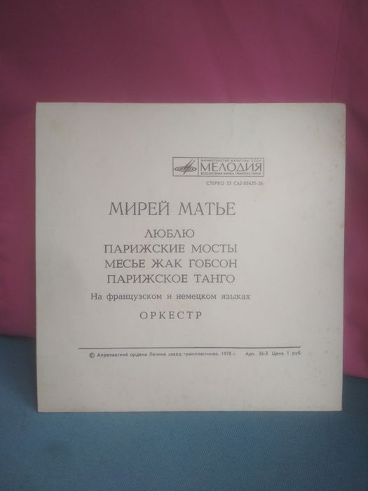 ЧЕТЫРЕ пластинки СССР. МИНИ.