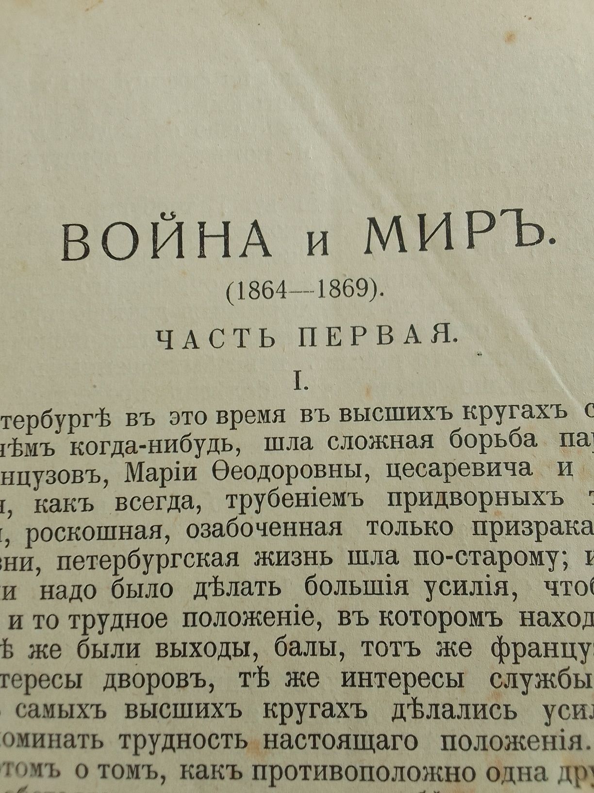 Полное собрание соч.Л.Н.Толстого 7-8  том .1913 г.издания.