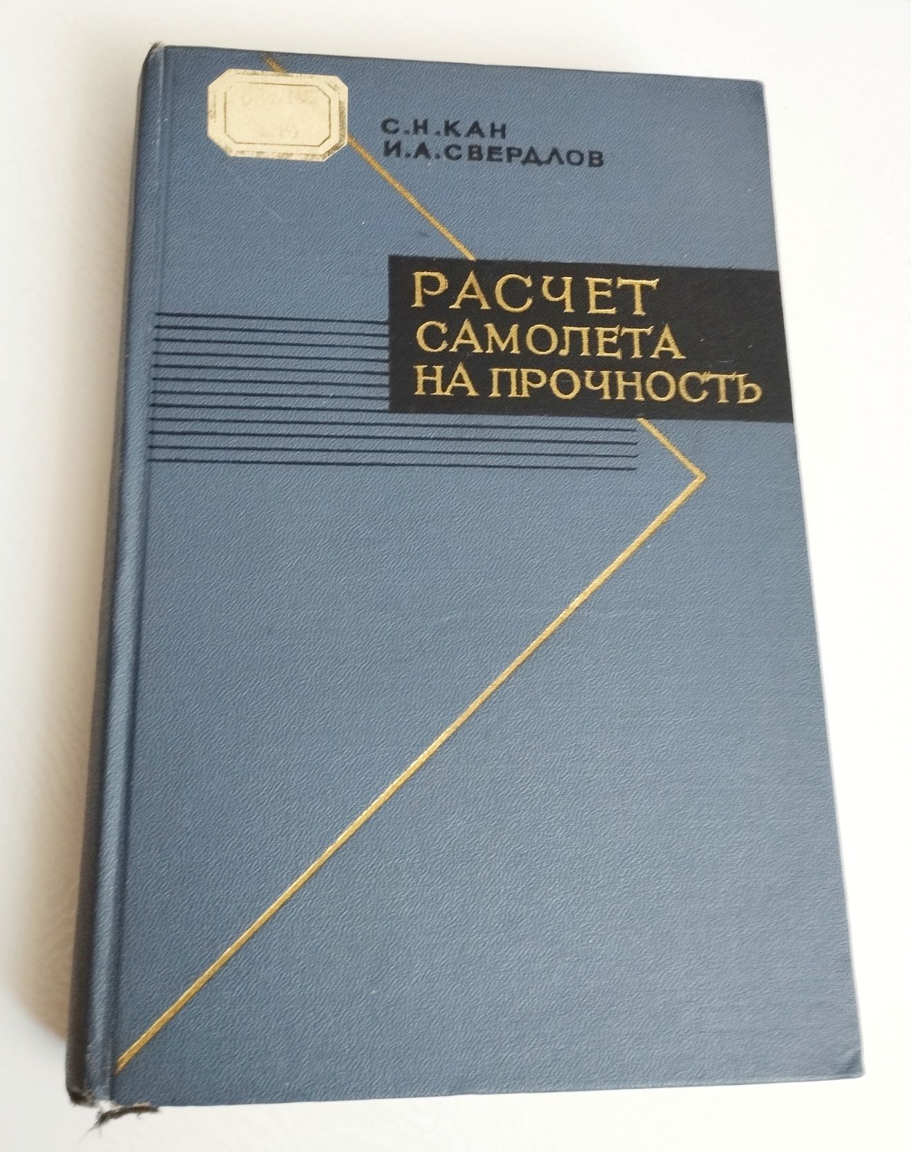 ПРОЧНОСТЬ САМОЛЁТА расчёт на прочность конструкция проектирование