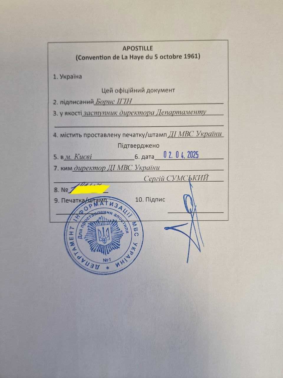 Витяг про несудимість(раніше довідка, справка) АПОСТИЛЬ. Відправка!