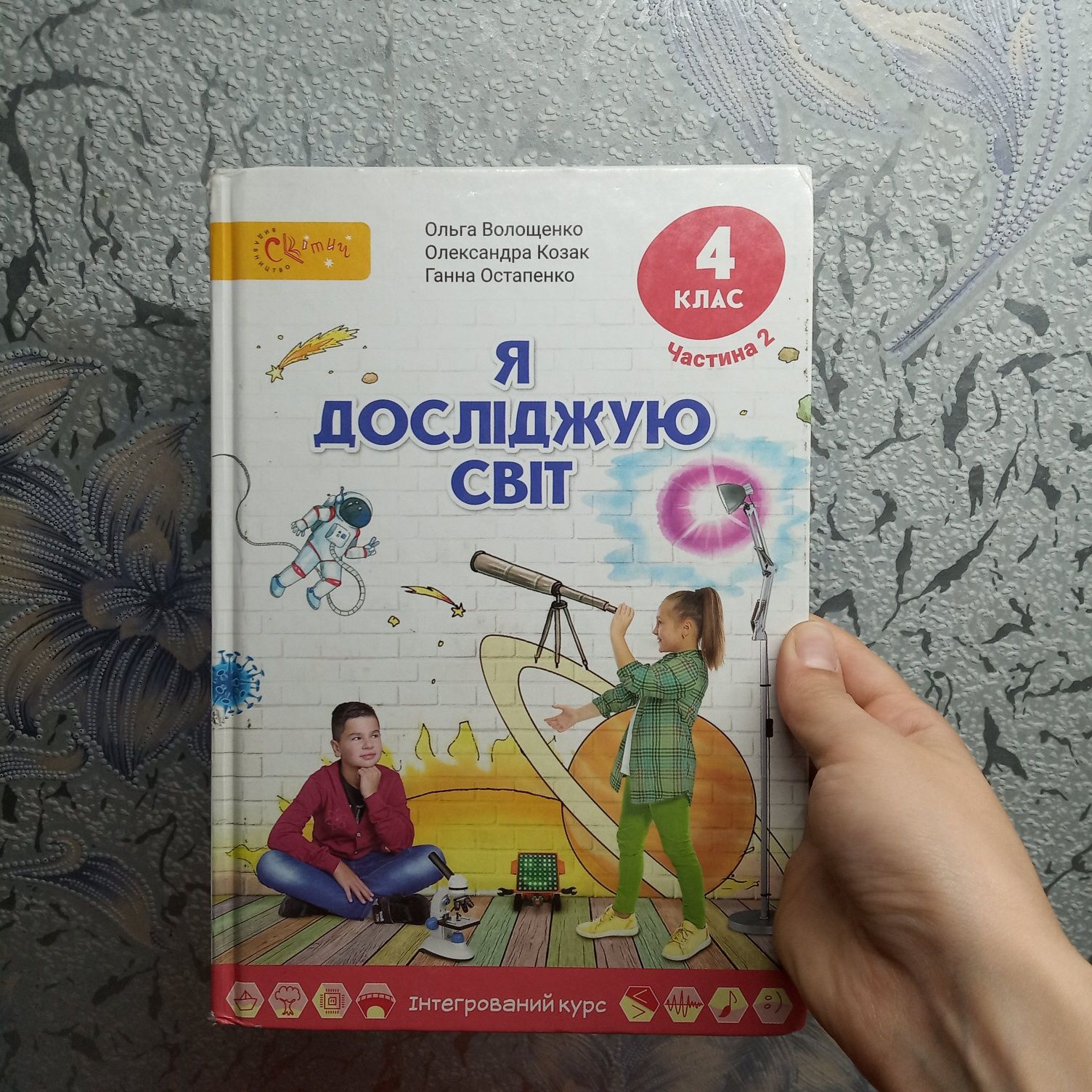 Я досліждую світ 4 клас. Дві частини