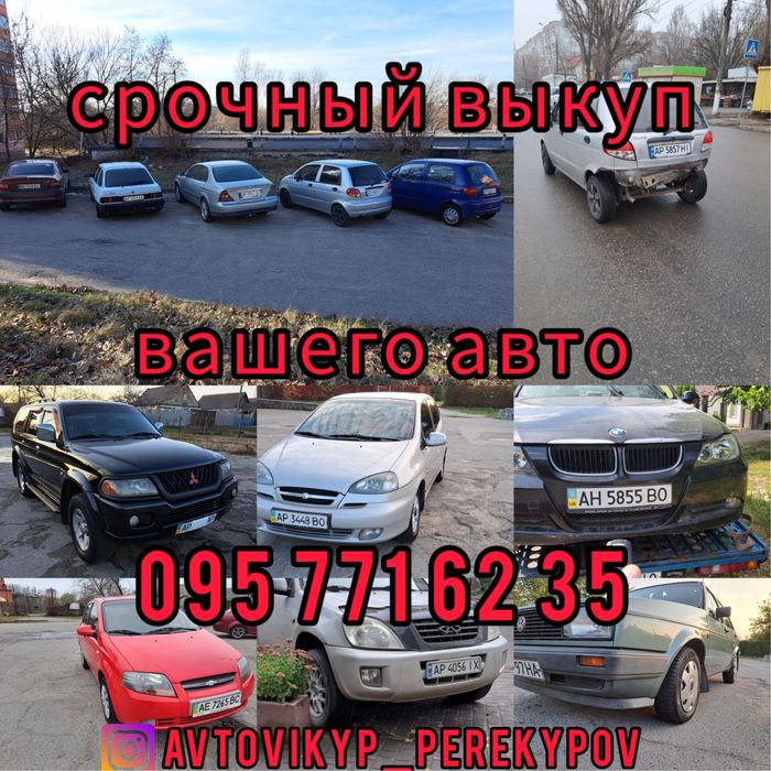 Терміновий викуп авто/мото техніки викуп мото викуп авто автовикуп