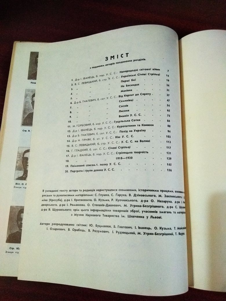 Книга 1991 р Українські січові стрільці з автографами рухівців