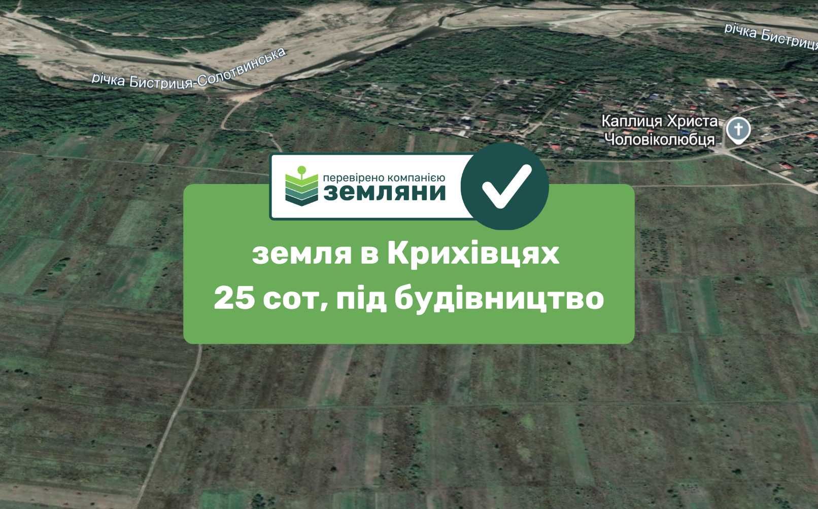 Продається ділянка 24 сот під будівництво в с. Крихівці