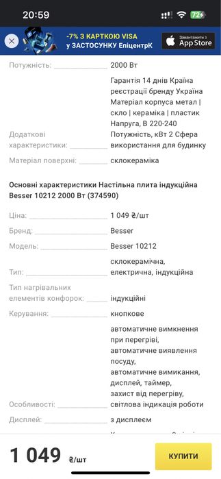 Електроплита индукционная настольная