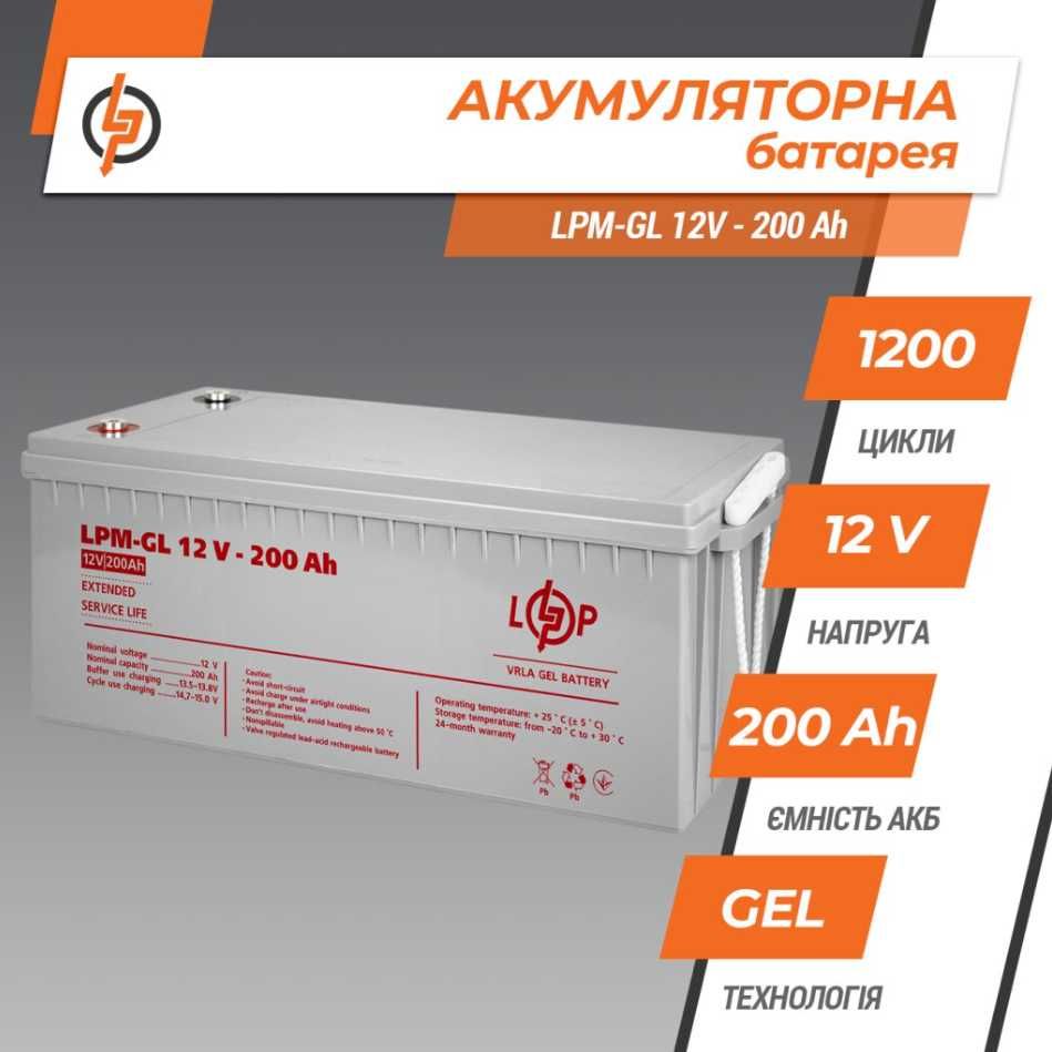 Акумулятор гелевий LogicPower LPM-GL 12V - 200 Ah GEL АКБ