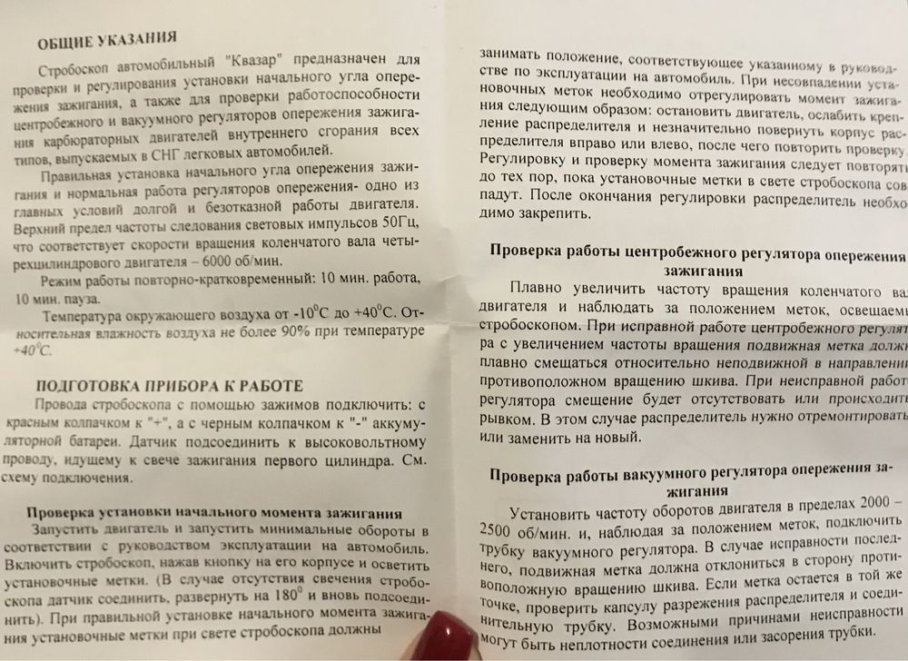 Стробоскоп.