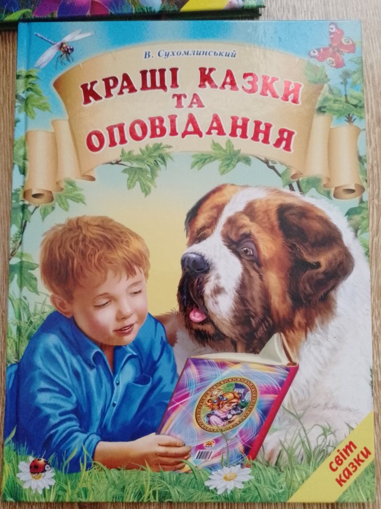 Продам детскую книгу