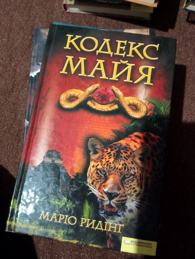 Книги Кейт Мосс Аманда Квік Маріо Ридінг