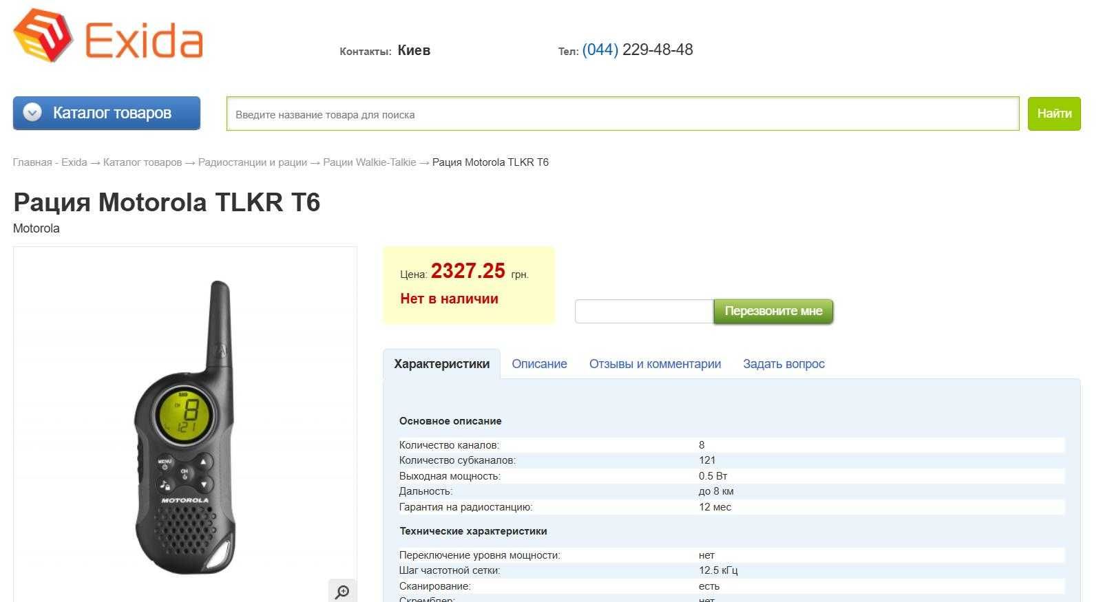Рація Motorola TLKR T6