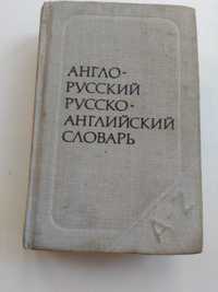 Англо-русский русско-английский карманный словарь тканевый переплет