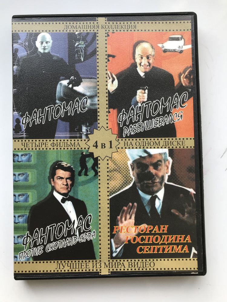 DVD  Фантомас Голый пистолет