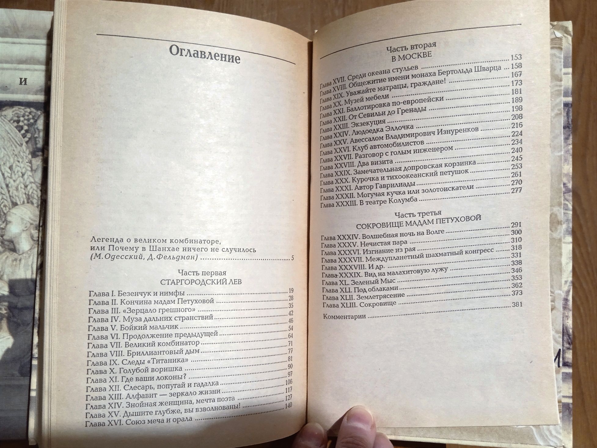 Ильф и Петров. Золотой теленок. 12 стульев. Нове.