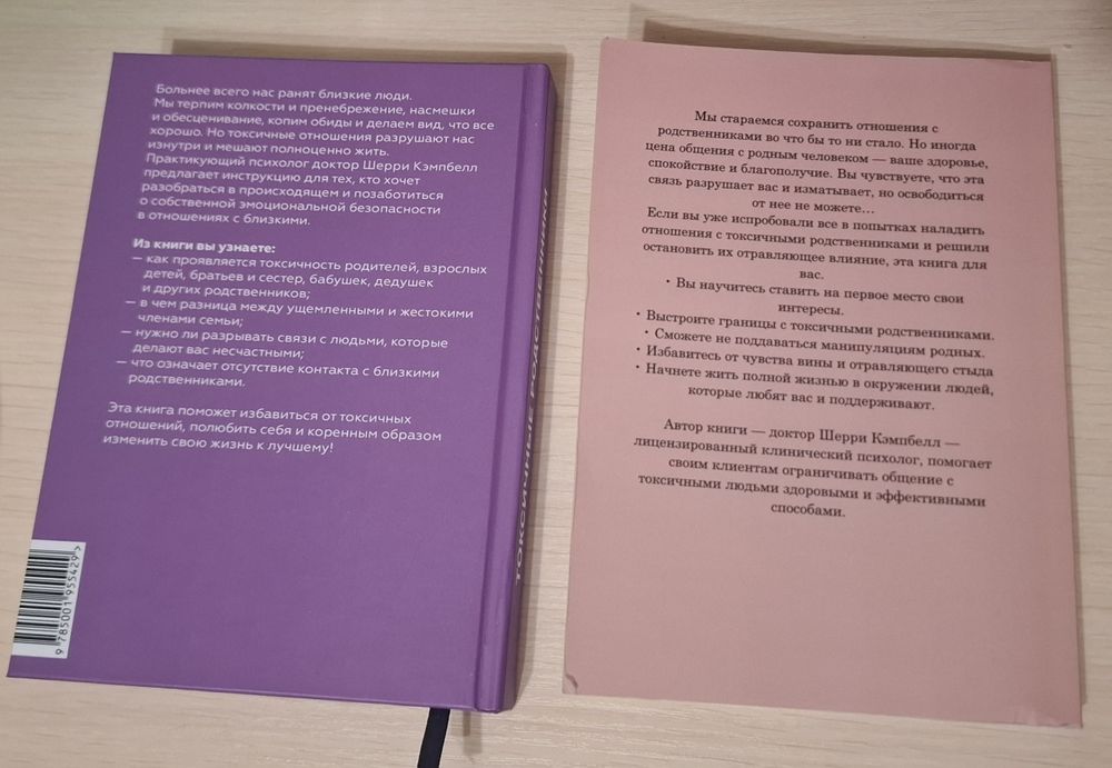 Шерри Кэмпбелл. Токсичные родственники