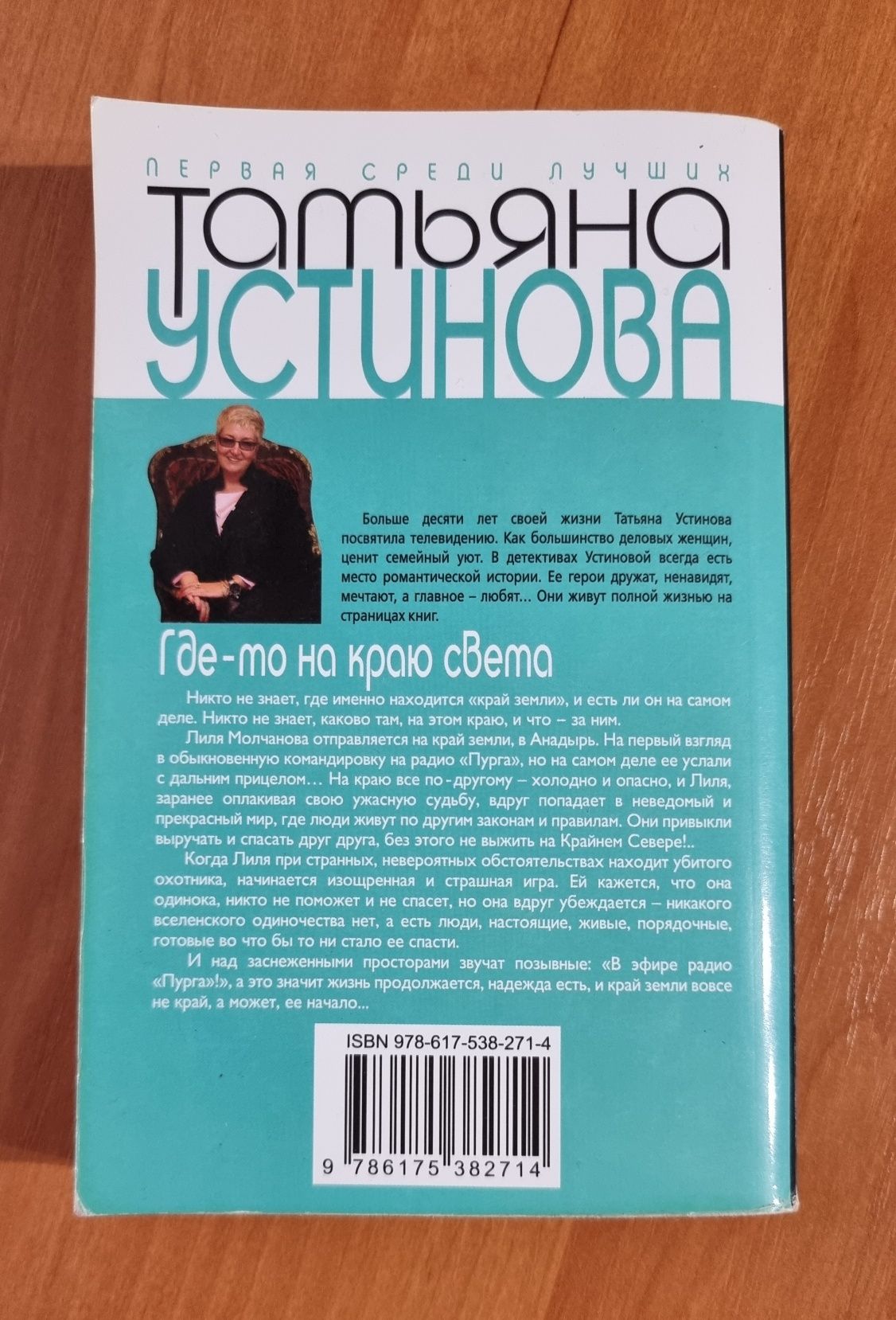 Книги Татьяна Устинова две книги за 50 грн