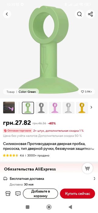 Силиконовая присоска на дверную ручку