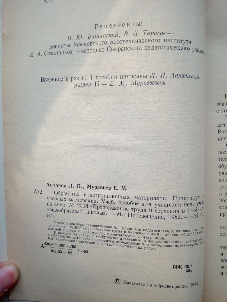 Обработка конструкционных материалов