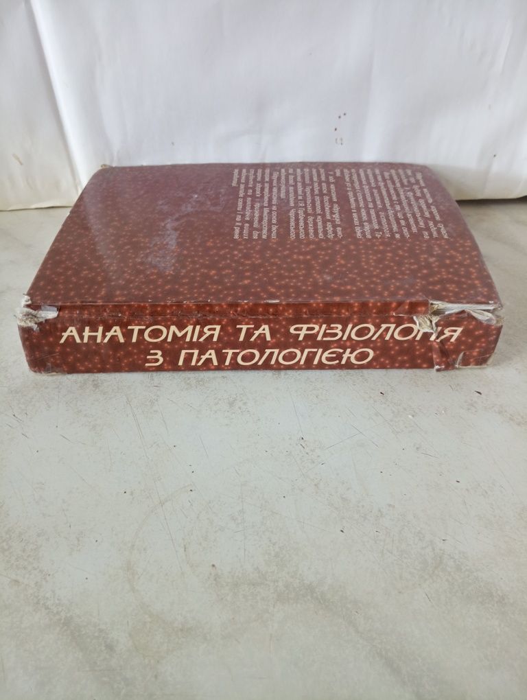 Основи медсестринства. Анатомія та фізіологія з патологією.