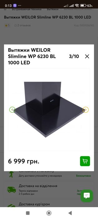 Витяжка WEILOR Нова 60см