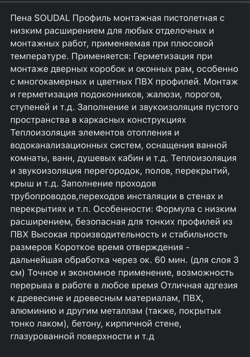 Піна монтажна SOUDAL Профіль