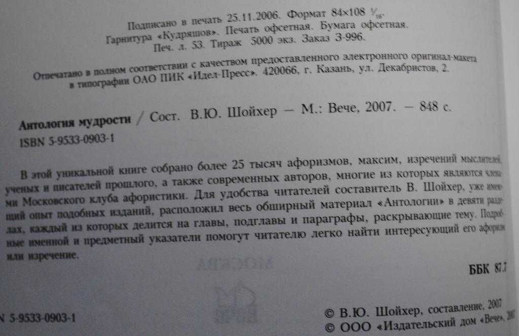 Антология мудрости книга в подарок Антологія мудрості Шойхер нова .