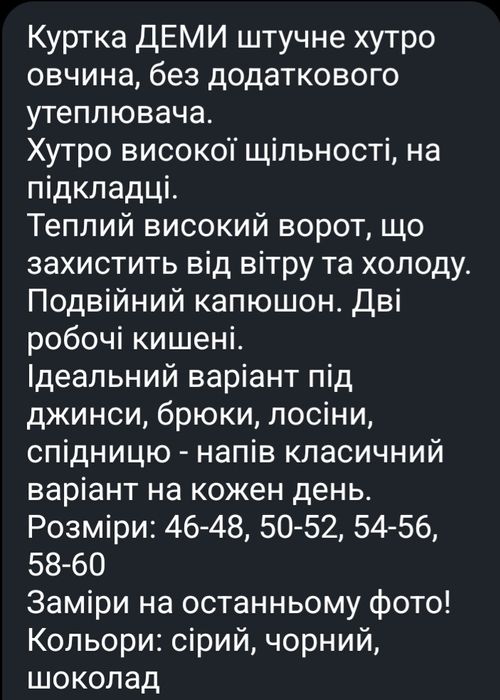 Куртка пальто демісизон з штучної овчини  хороших розмірів