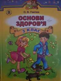 Основы здоровья 3 кл.