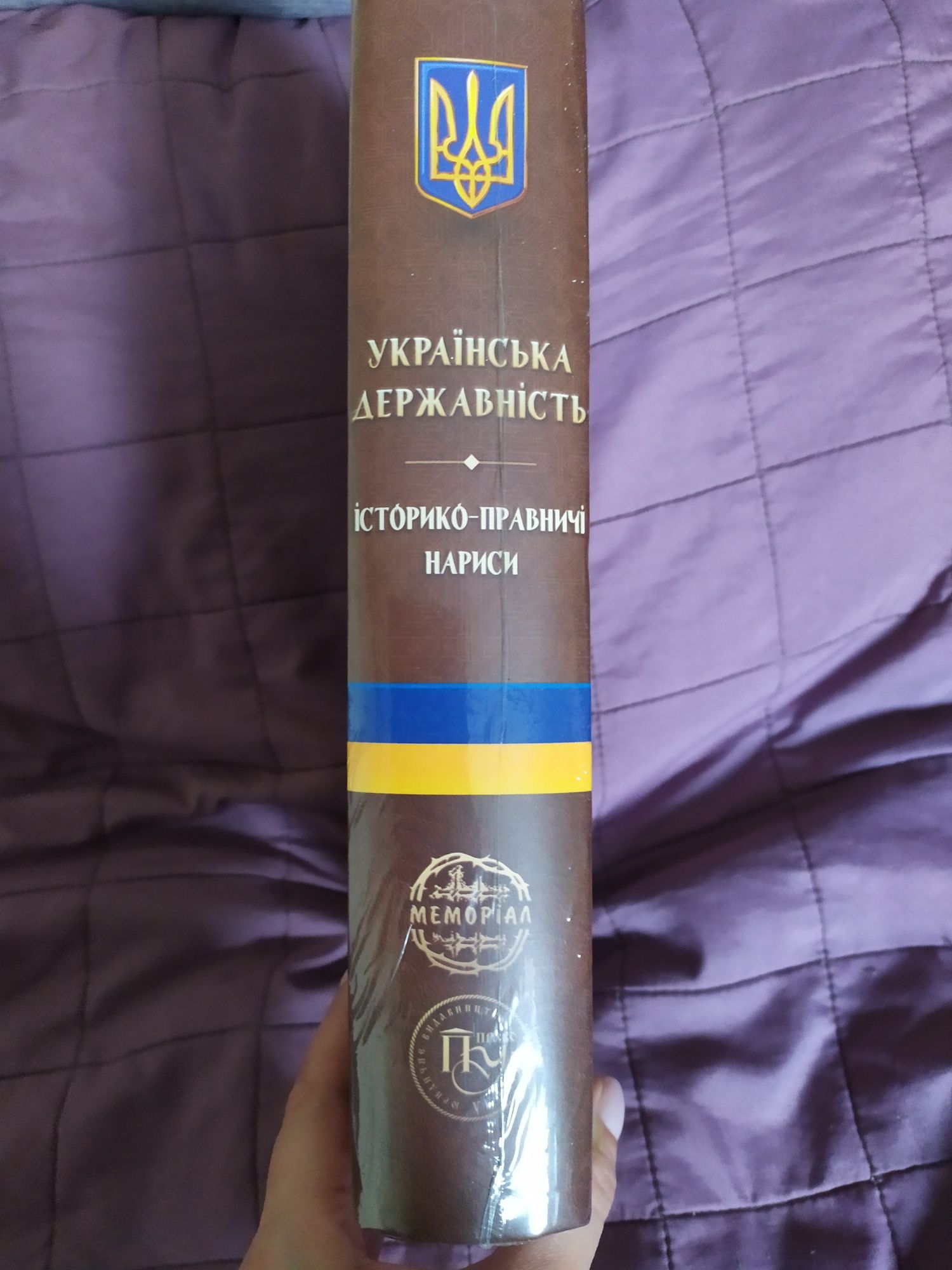 "Українська державність", історико-правничі нариси, 2021р