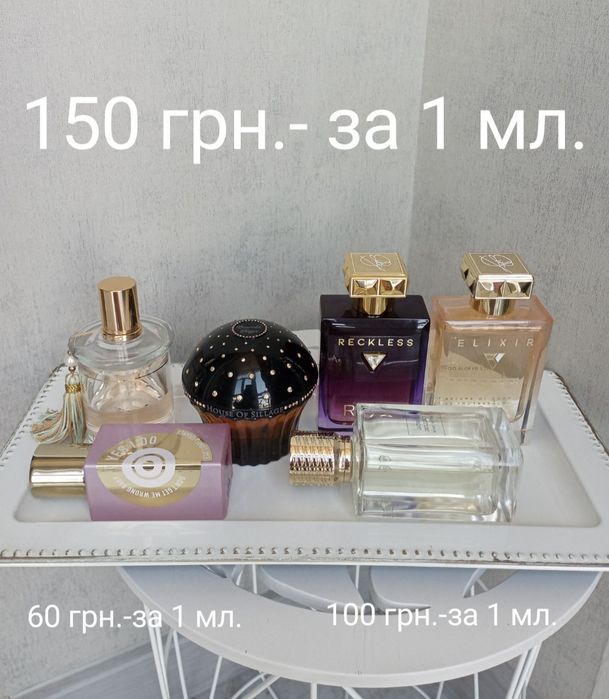 Розпив Valentino, Trussardi, Givenchy, Chanel,Gerlain.