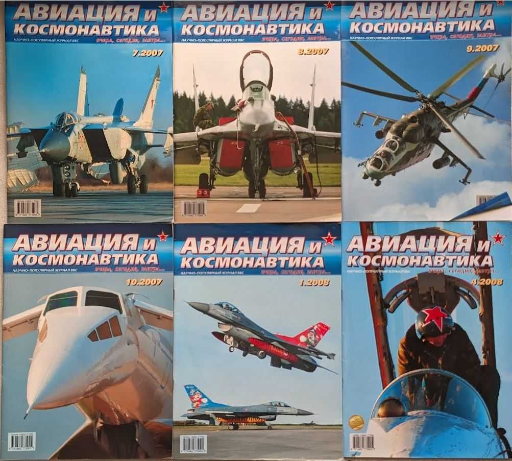 Журналы "Авиация-Космонавтика" и "М-Хобби"