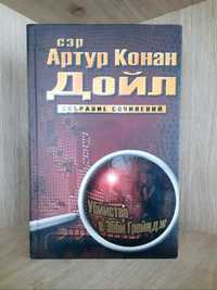 Артур Конан Дойл збірка творів том 8, том 5