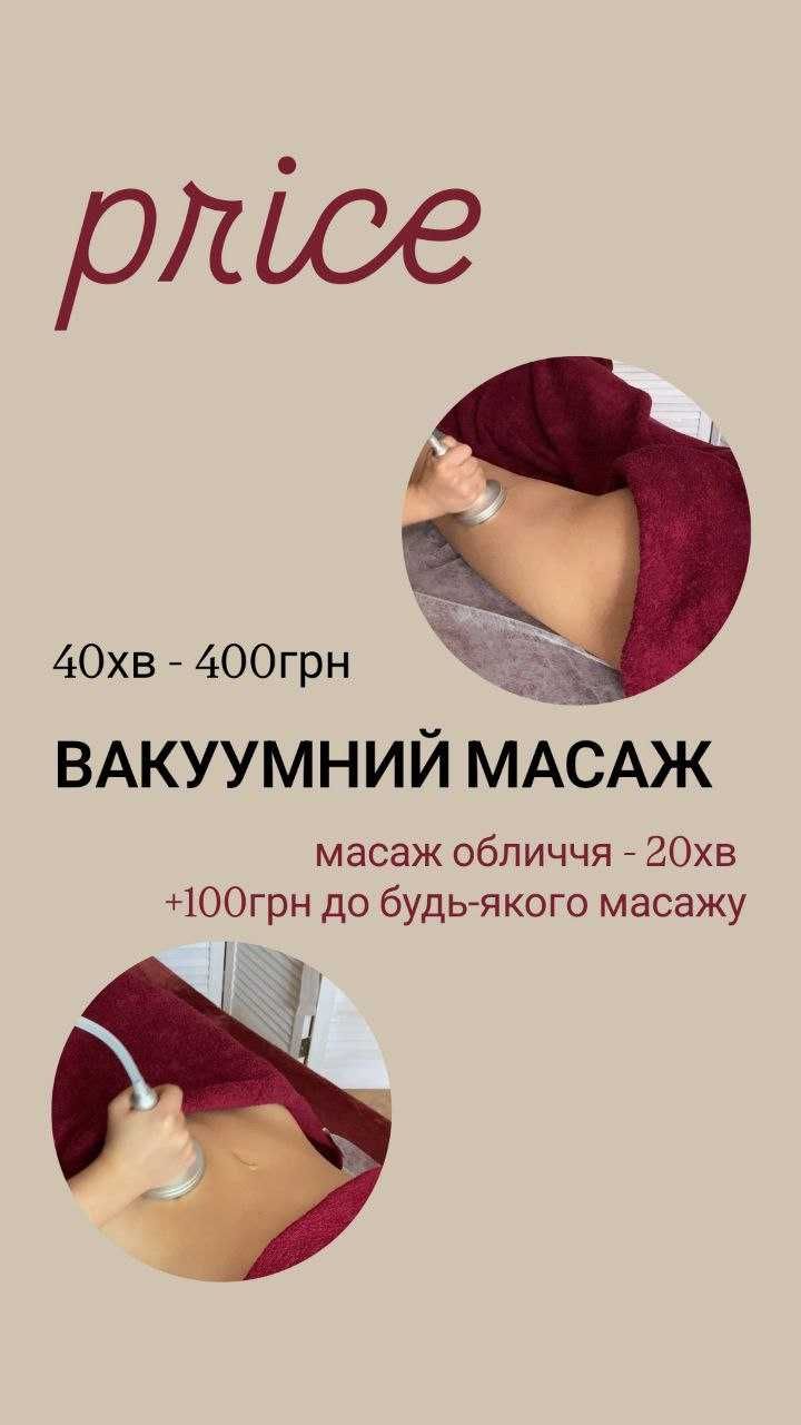 Масаж Загальний, Оздоровчий, Апаратний (БЕЗ ІНТИМ ПОСЛУГ)