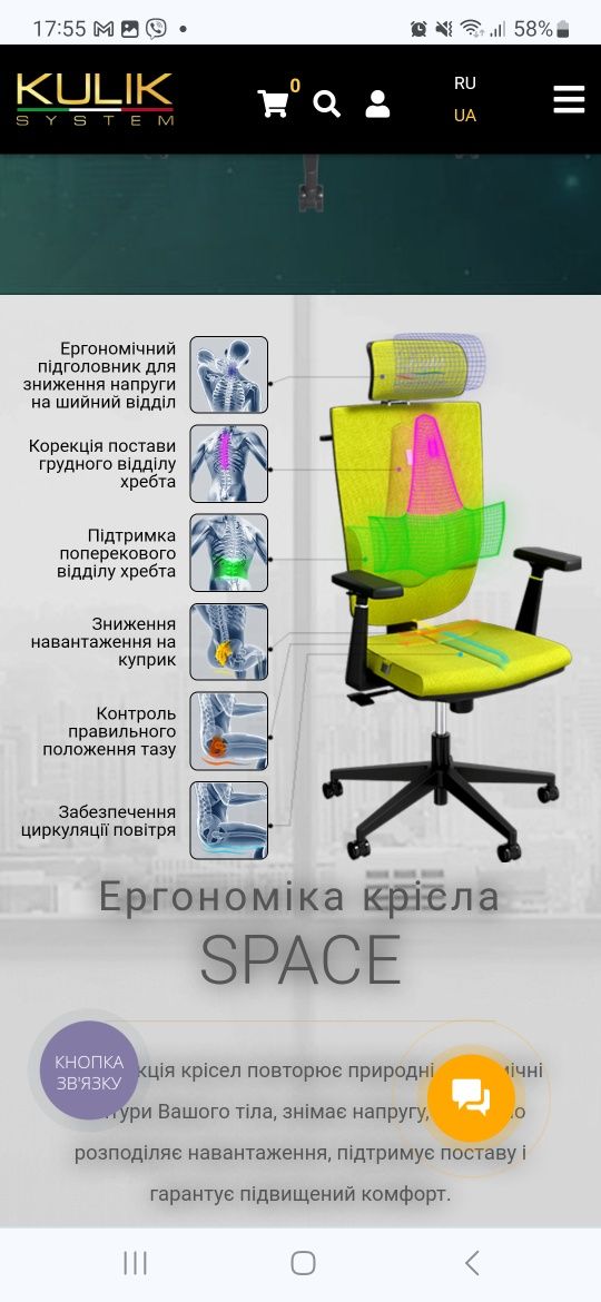 Крісло ортопедичне Kulik System Space