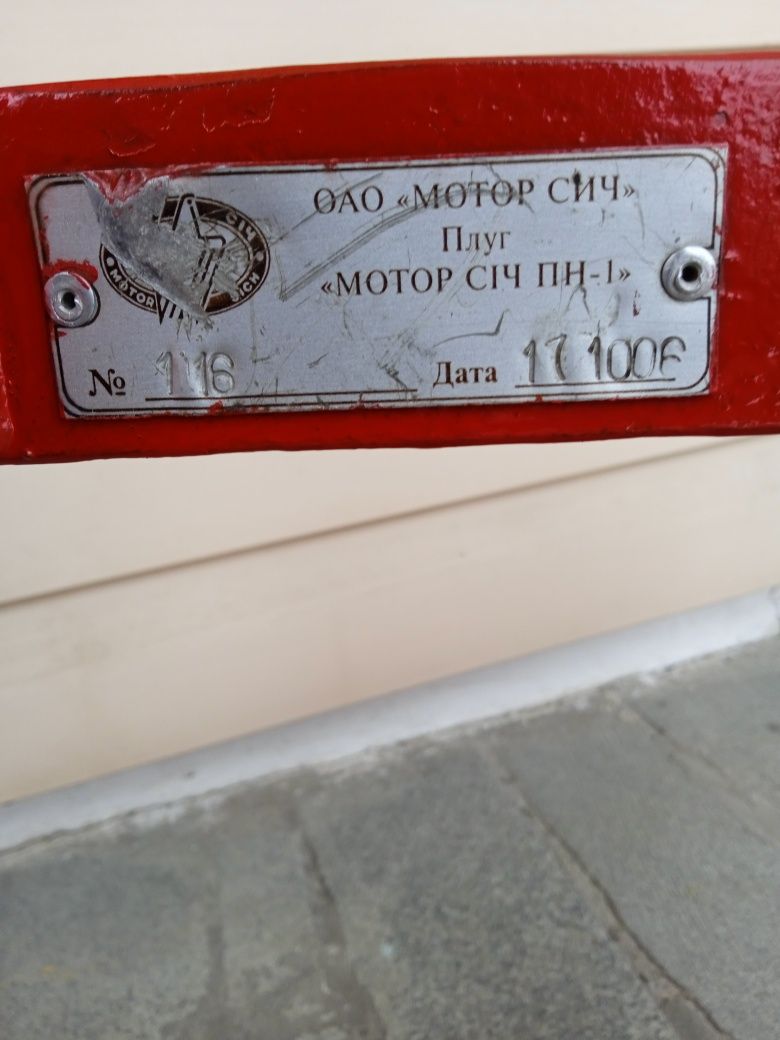 Продам плуг Мотор Січ