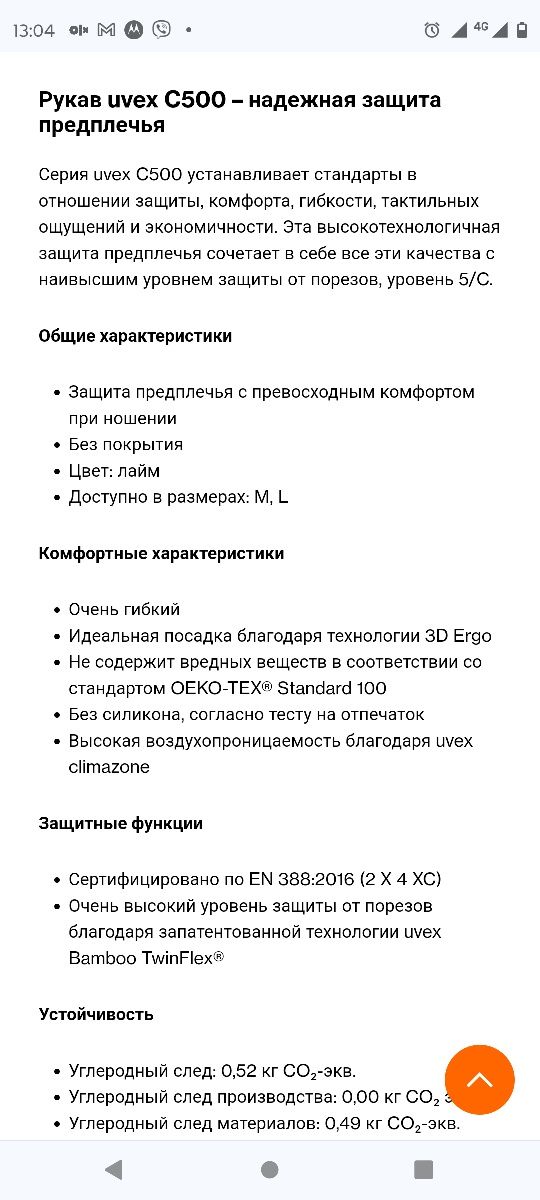 Uvex захист рук від ушкоджень робочий одяг