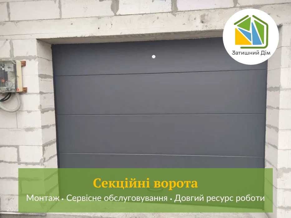 Подъемные автоматические ворота. Автоматичні підйомні ворота
