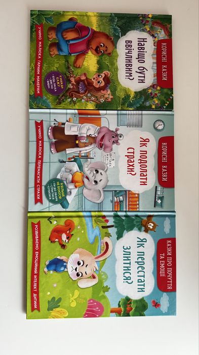 Серія Корисні казки. Дитячі книжки.