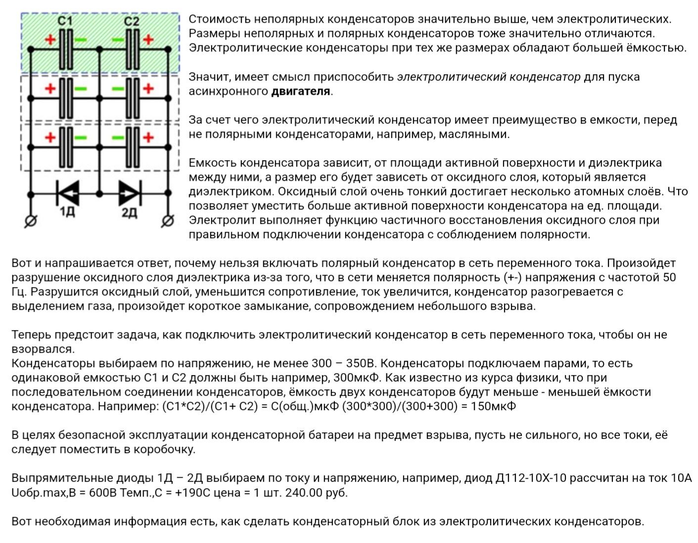 Пусковой Конденсатор полярный  КЕА-4 К50-17 1000МКФ 500МКФ 400в вдуч16