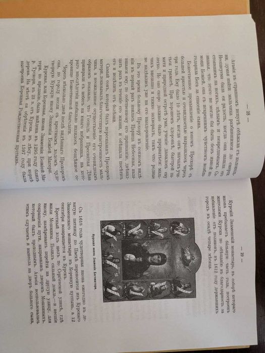 Житие преподобного и богоносного отца нашего Серафима саровского чудот