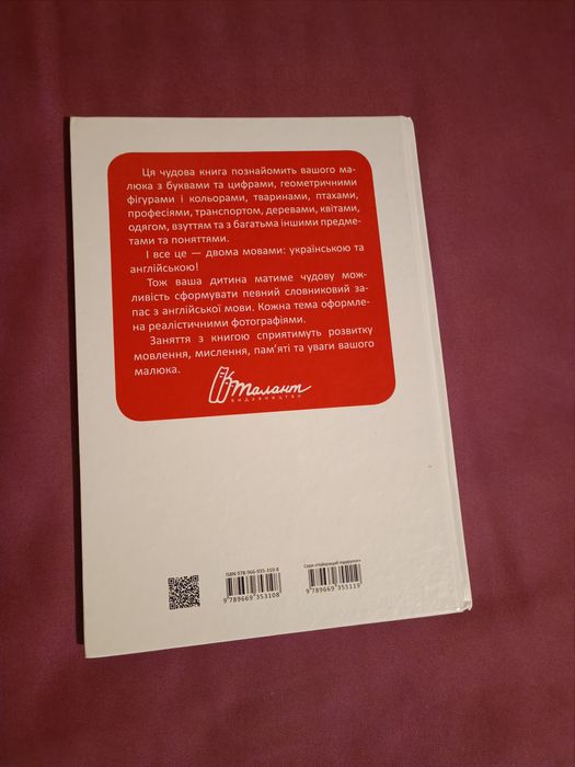 Перша книга малюка