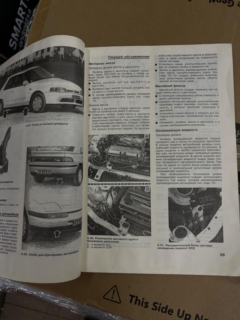 Книга по експлуатації Mazda 323 бу 1980-1995