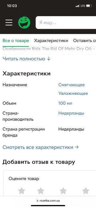 Сухое масло для тела и волос