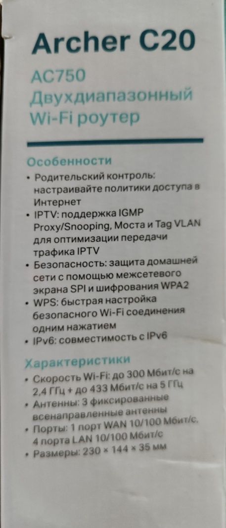 Продам модем Archer C20