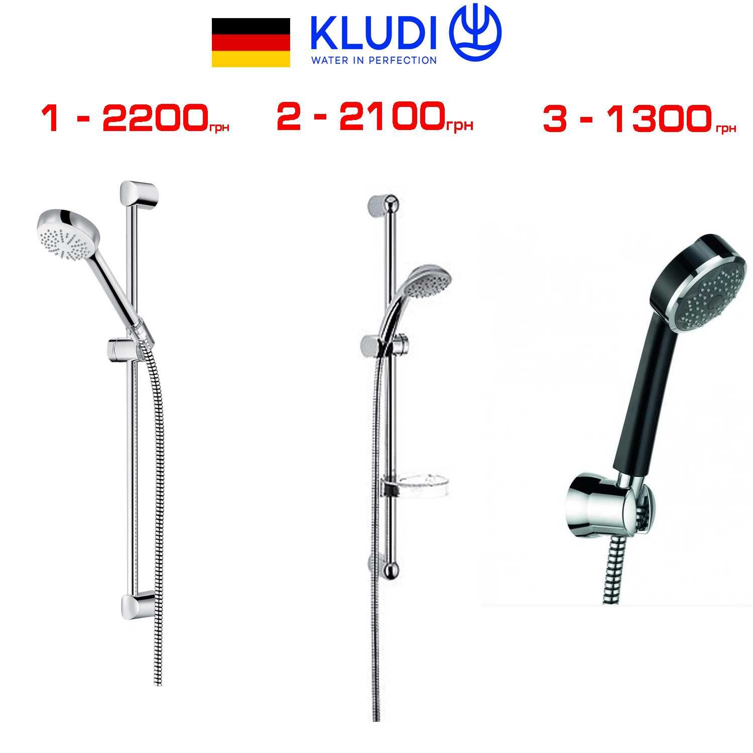Душові набори, лійки розпродаж Kludi, Hansgrohe, Oras, Devit