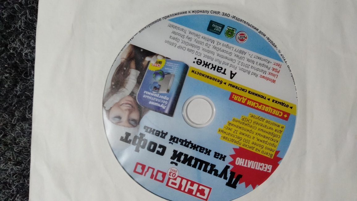 Лучший софт CD диск. 4 шт