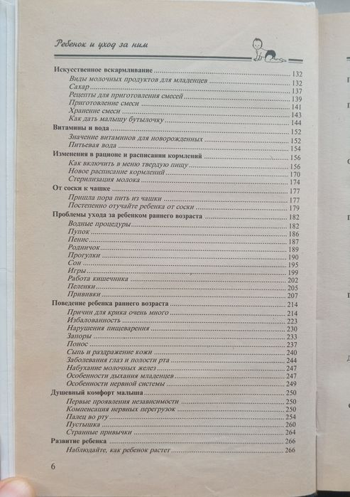 Бенджамін спок «дитина та догляд за нею»