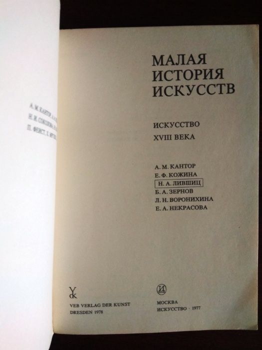 Малая история искусств. Искусство 18 века.