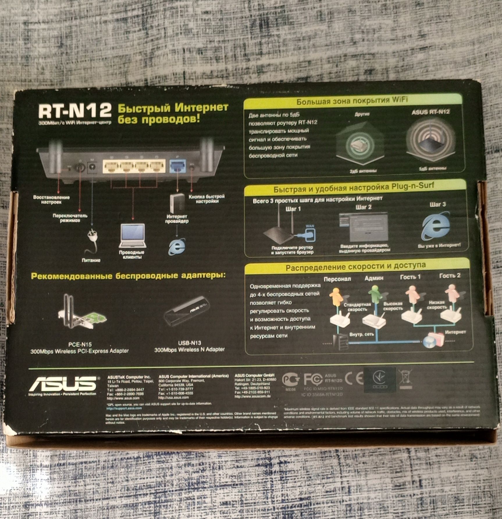 Роутер  ASUS RT-N12 VP