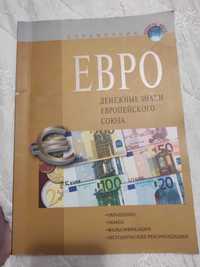 Посібники для касира обміну валют,ЄВРО,РУБЛІ,ОБЕРЕЖНО ПІДРОБКА.