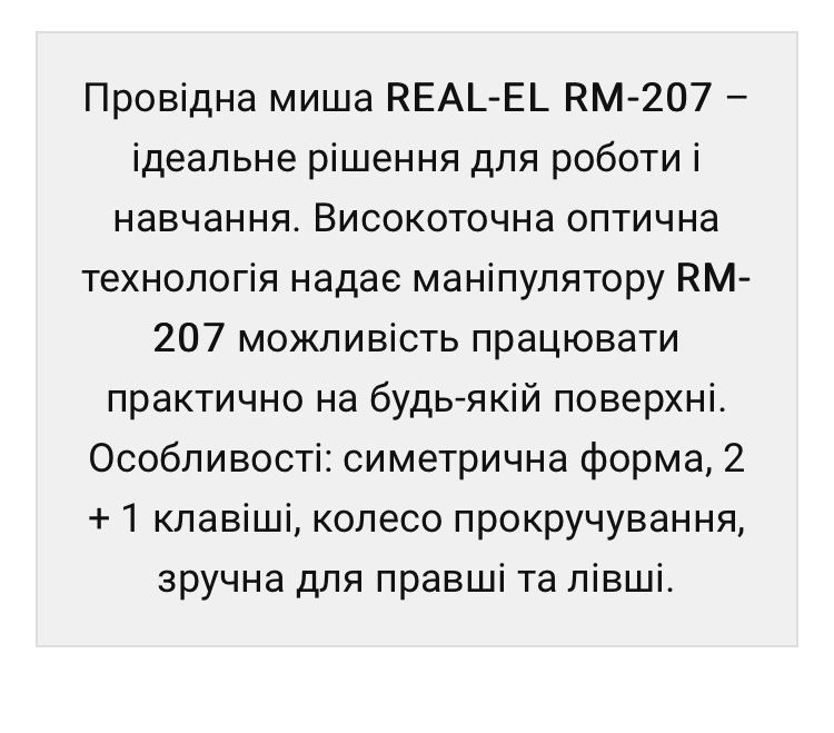 Миша Real-El RM-207 USB Black